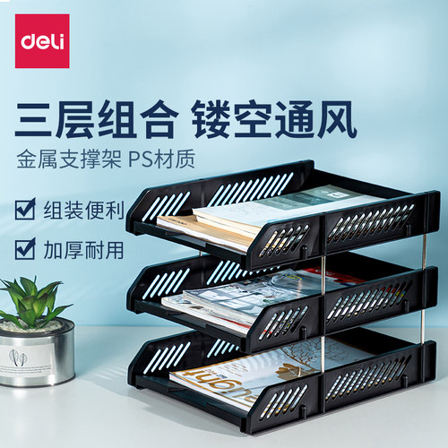 得力文件座9209桌面收纳盒文件盘