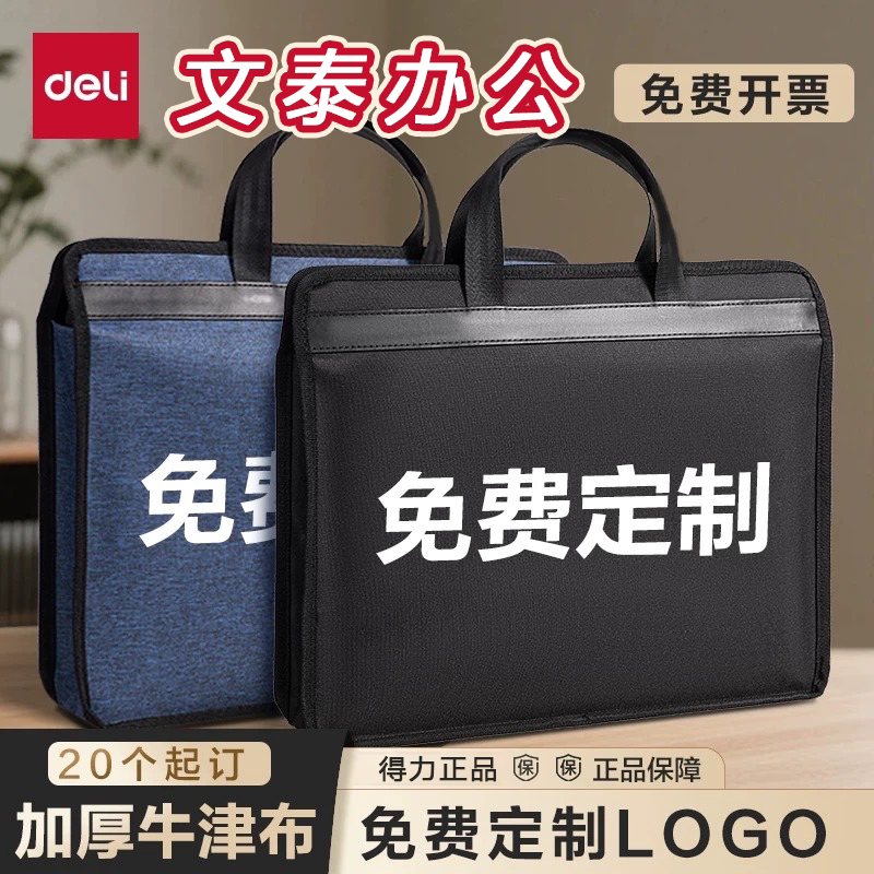 得力可定制手提式公文包文件袋电脑包出差包开会大容量办公用品收纳14寸手提袋资料袋商务多层男办公包会议