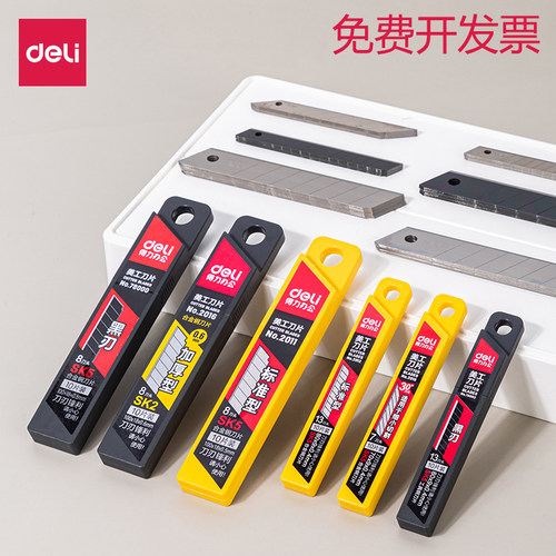 得力小号大号美工刀刀片美缝