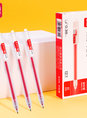得力红笔老师按动式批改作业红色中性笔按动圆珠笔水笔签字笔教师按压式高颜值走珠笔水性笔红笔芯学生用