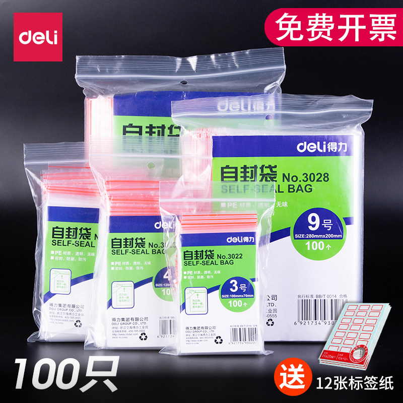 得力密封袋自封袋食品级透明加厚塑料密封封口袋一次性样品药袋食品袋口罩袋3/4/5/6/7/8/9/10号透明塑料袋子
