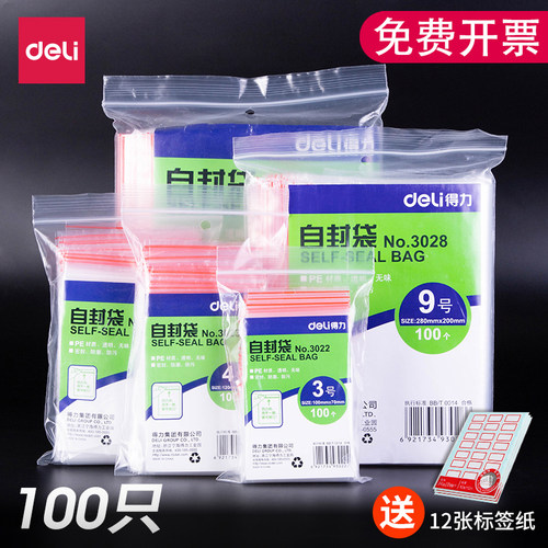 得力10号透明塑封袋自封袋