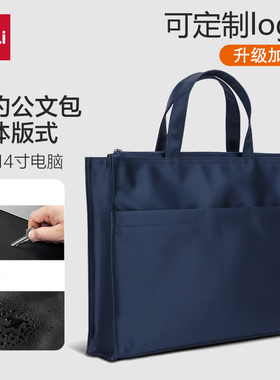 得力63762公文包加厚便携拉链手提包办公大容量商务深蓝色文件袋可定制公司logo培训学校学习会议包电脑包