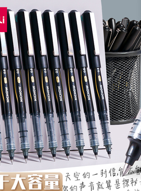 得力S656-Z1速干型直液式中性笔走珠笔0.5mm黑色速干学生用子弹头碳素笔签字笔直液笔黑水性笔办公商务学习用