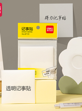 得力记事贴珠光透明便利贴学生用便签纸本初中生专用防水粘性速干高颜值可撕办公便签贴纸BT131