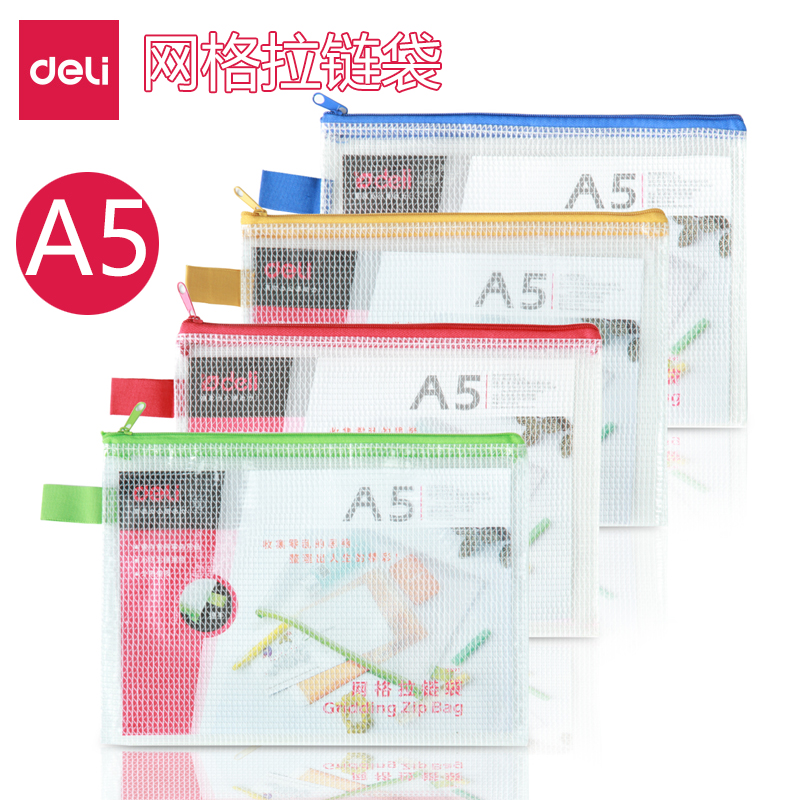 得力办公透明中号网格拉链袋