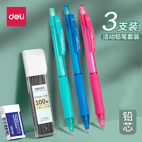 得力HB小学生自动铅笔矫正握姿