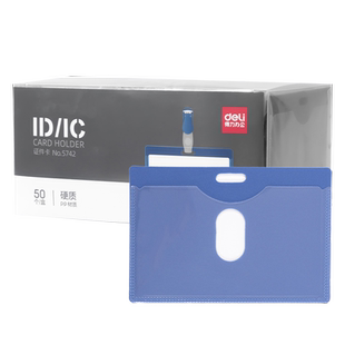 【50个装】得力5742硬质证件卡工作证胸卡胸牌厂牌工作牌卡带夹子门禁蓝色卡套