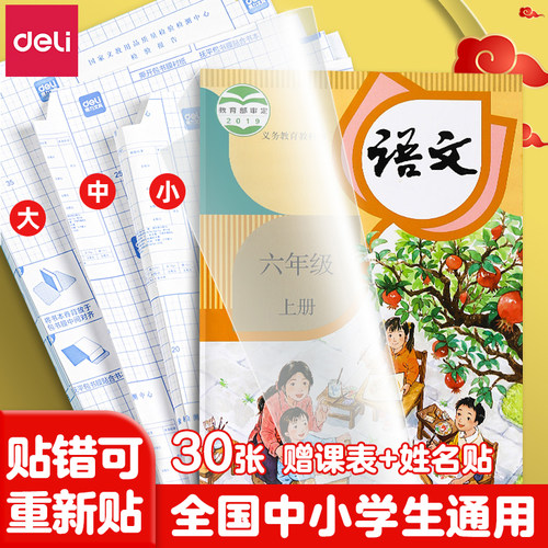 得力透明磨砂小学生包书皮