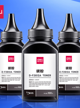 得力12A碳粉适用惠普M1005mfp HP1020 HP1010 HP1018佳能LBP2900激光打印机通用F2612A硒鼓墨盒墨粉plus