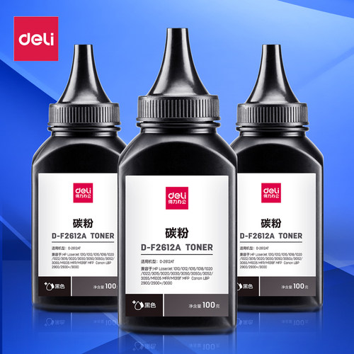 得力碳粉大容量2000页