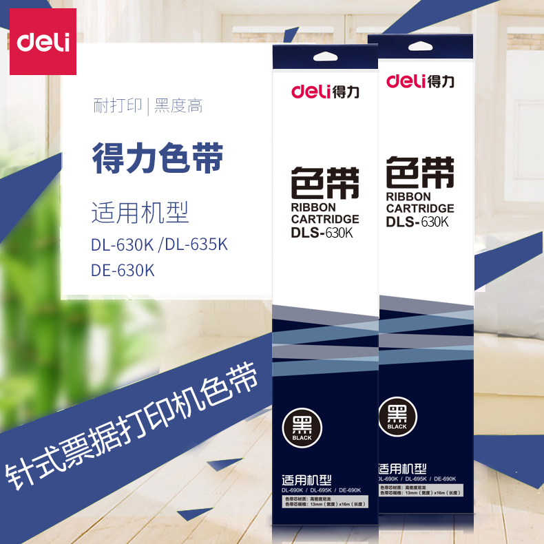 针式打印机色带办公耗材