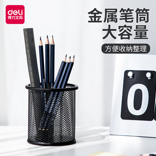 得力笔筒圆形金属网格笔插文具