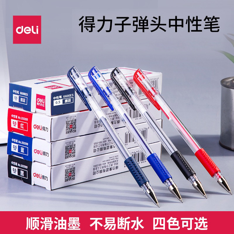 Deli/得力中性笔6600es黑色水笔