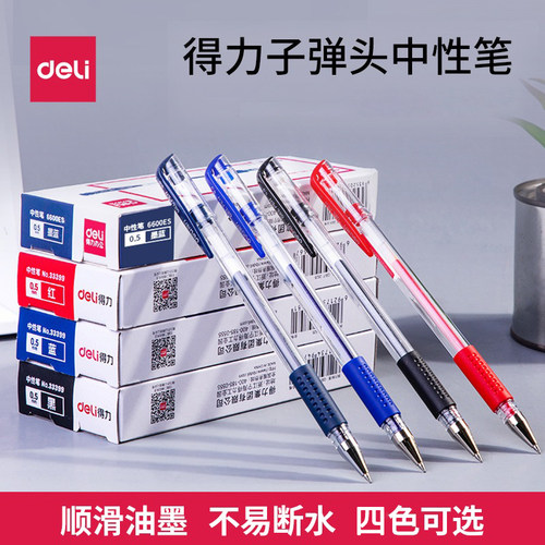 Deli/得力中性笔6600es黑色水笔