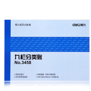 得力财务账本3458九栏分类账 16K账芯账本活页账簿 账册 财会用品