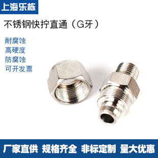 不锈钢304 直通快拧接头 软管 四氟管 PU管接头 M牙,G牙 螺纹
