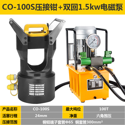 品CO100S1大吨位双回路分离液压钳压著工具压线钳铜铝套管压接促