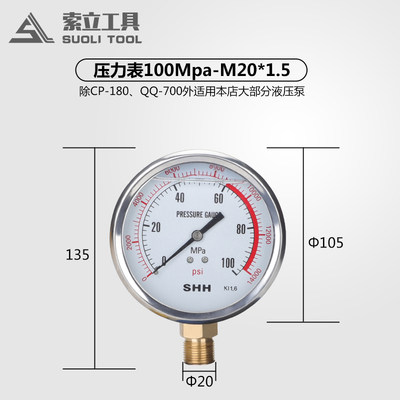 索力液压 工具高压耐震压力表0-100mpa 1000kg 防震压力表