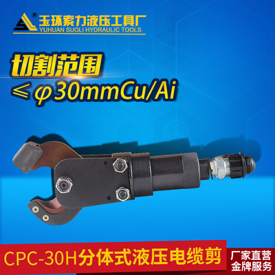 液压电缆剪刀 线缆钳断线钳剪线钳电缆剪CPC-30C /CC-30C全国包邮