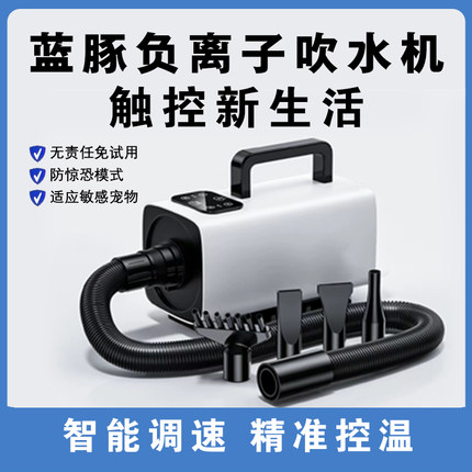 蓝豚宠物自动控制风量吹水机负离子智能控温液晶屏显示大小狗可用