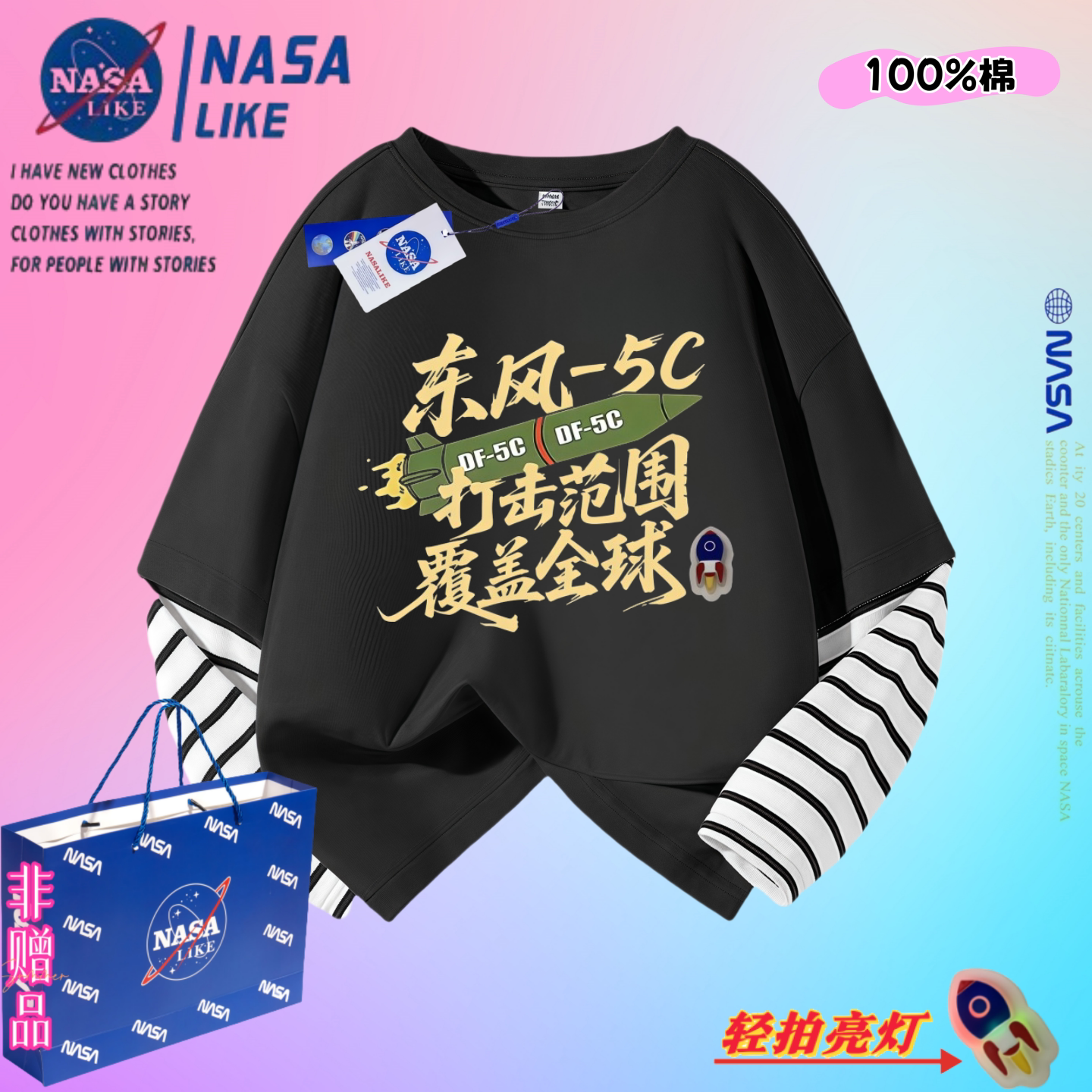 NASA 爱国东风5c覆盖全球拼接长袖t恤男女童国风宽松体恤衫班服潮