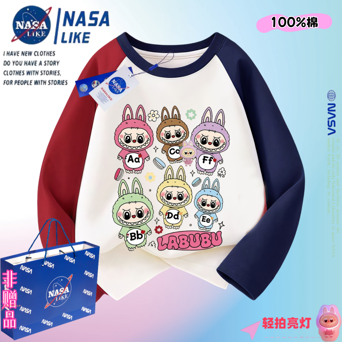 NASA纯棉拉布布发光撞色长袖儿童卡通休闲男女童ins上衣T恤春秋季