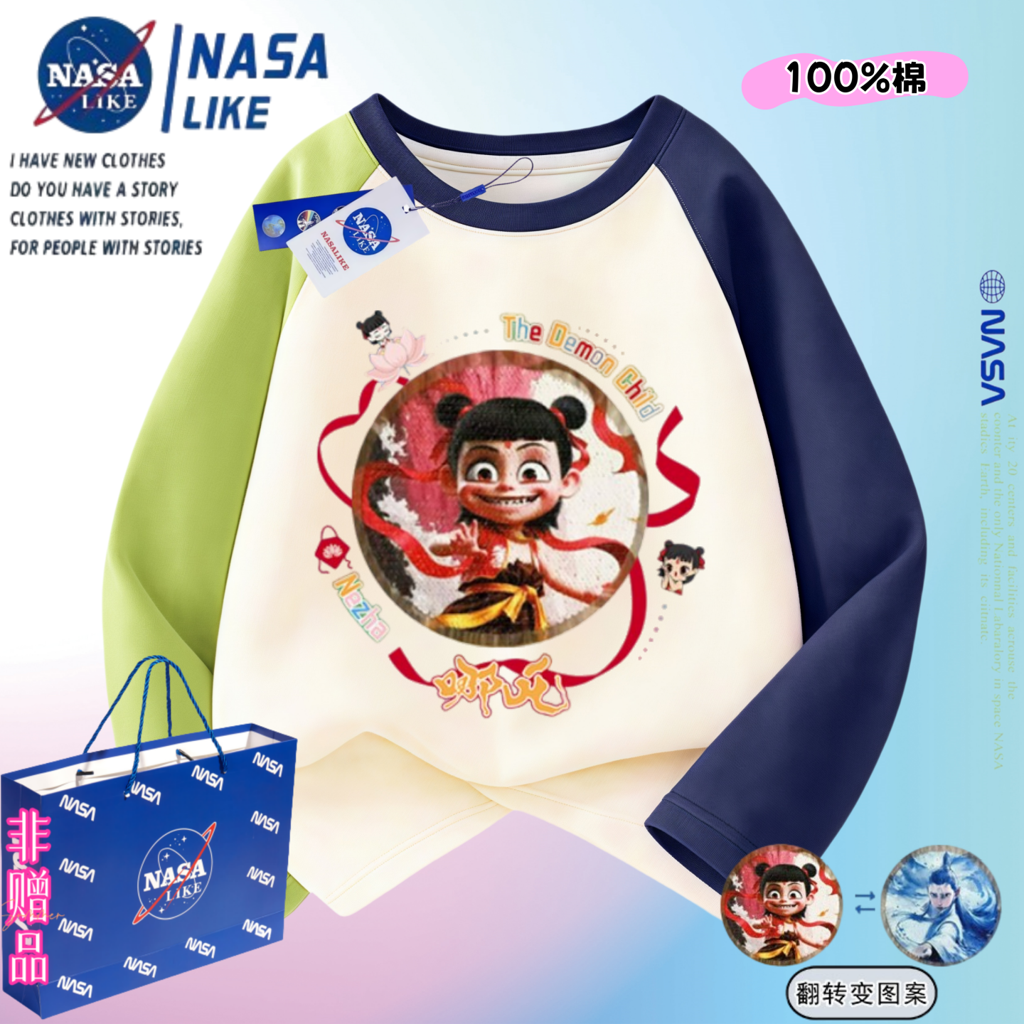 男童哪吒翻转亮片长袖t恤纯棉