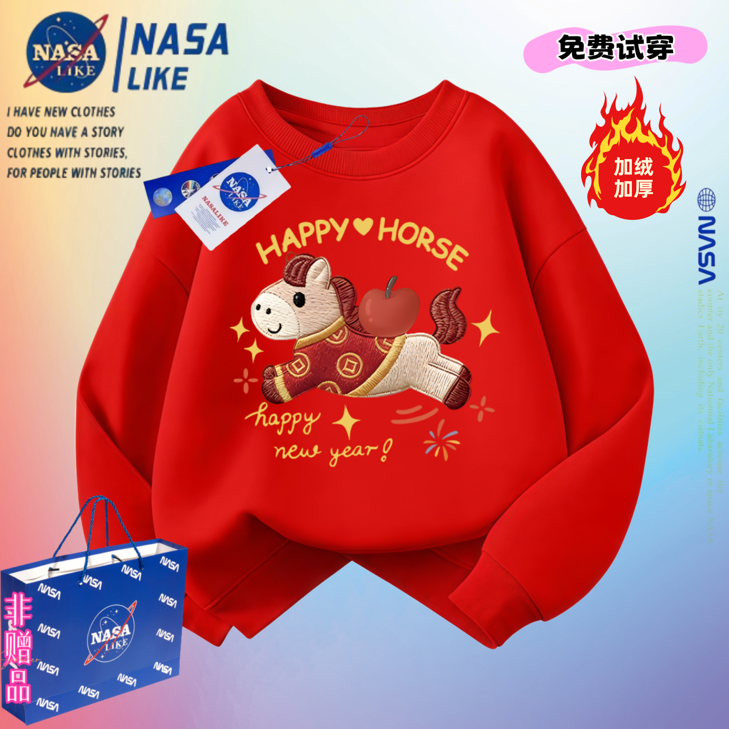 NASA男女童拜年服2026马年红色过年喜庆衣服儿童加绒刺绣小马卫衣,童装/婴儿装/亲子装,卫衣/绒衫,淘宝优惠券,粉丝福利购,淘宝优惠卷