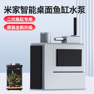 画法几何水泵米家智能桌面鱼缸(小米二代鱼缸)专用水族箱静音配件