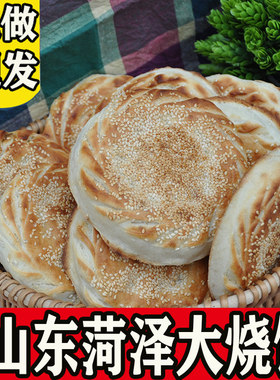 山东面食真空包装烧饼手工制作