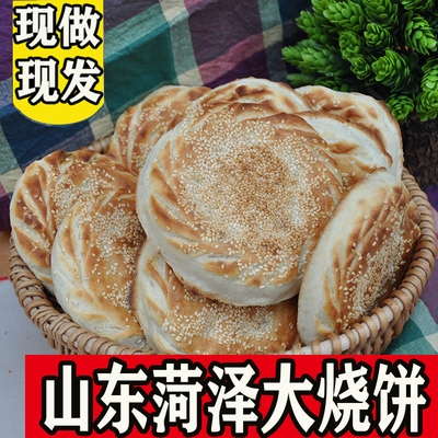 山东面食真空包装烧饼手工制作