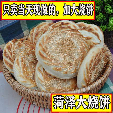 山东烧饼土特产单县吊炉烧饼菏泽大烧饼纯手工面食马蹄烧饼早餐快