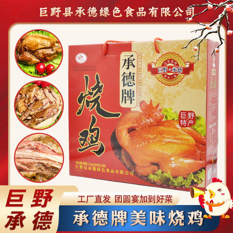 山东特产承德巨野烧鸡散养土鸡非德州脱骨扒鸡五香卤味熟食礼盒装