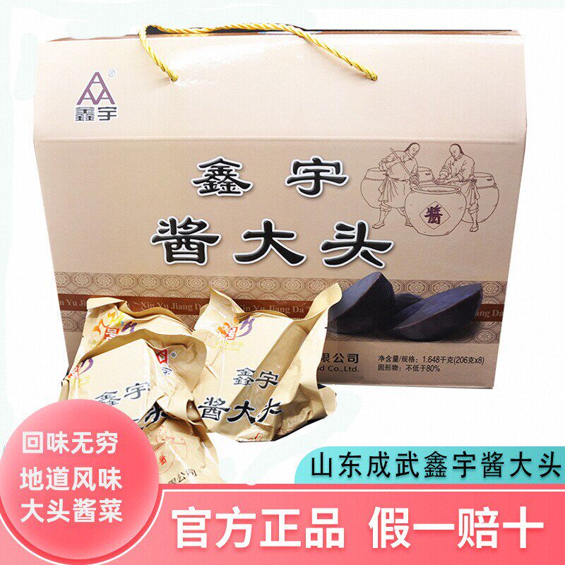 山东成武鑫宇酱大头礼盒