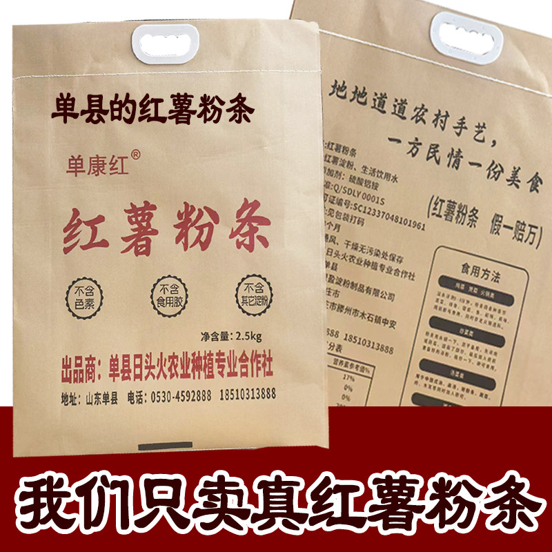 红薯粉条5斤山东单县粉条地瓜粉条日头火真红薯粉牛皮纸袋粉条,粮油调味/速食/干货/烘焙,干货粉条粉丝/蕨根粉/苕皮,淘宝优惠券,粉丝福利购,淘宝优惠卷