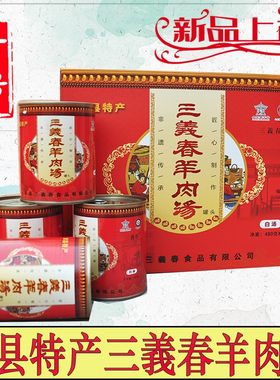山东单县羊肉汤菏泽特产三義春