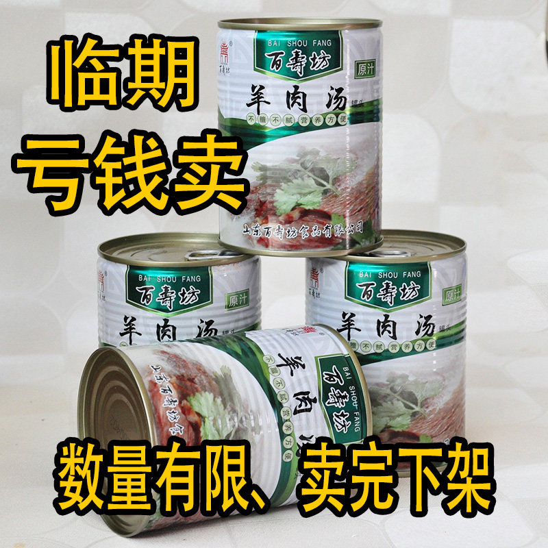 山东菏泽单县特产百寿坊羊肉汤羊汤红辣油味羊肉汤清汤礼盒送礼品