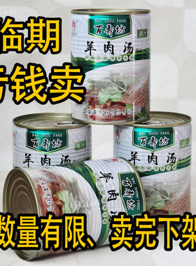 百寿坊山东单县特产羊肉汤礼盒