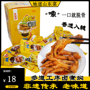 郓城皮婆婆烧鸡麻辣鸡爪卤鸡脚虎皮风爪卤味熟食即食零食休闲肉食
