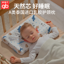好孩子儿童乳胶枕头0-6个月以上婴幼儿园1-3岁宝宝枕护颈四季通用