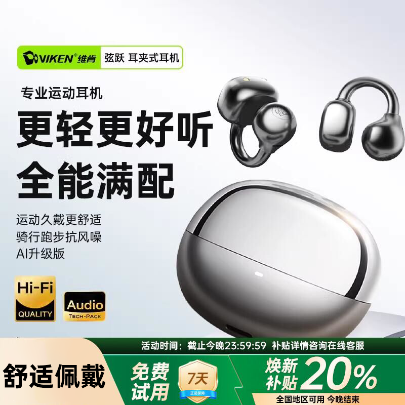 维肯P98Pro蓝牙耳机耳夹式无线2025新款骨传导运动跑步超长续航,影音电器,蓝牙耳机,淘宝优惠券,粉丝福利购,淘宝优惠卷