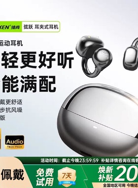维肯P98Pro蓝牙耳机耳夹式无线2025新款骨传导运动跑步超长续航