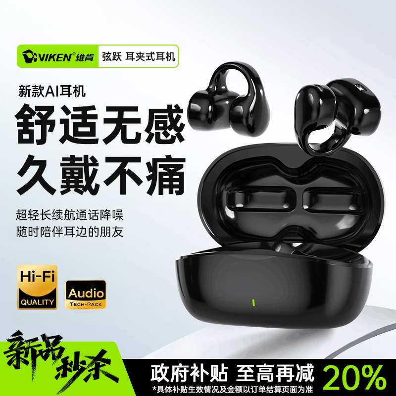 【重磅新品】千元舒适AI耳夹耳机