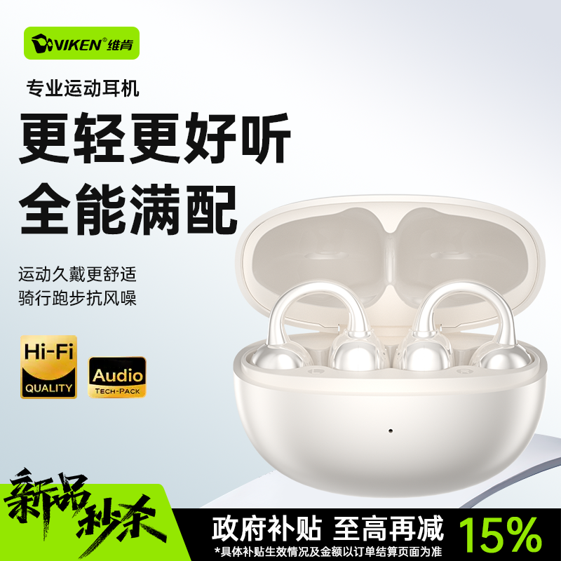 【政府补贴15%】VIKEN耳夹蓝牙耳机无线骨传导开放运动2025新款