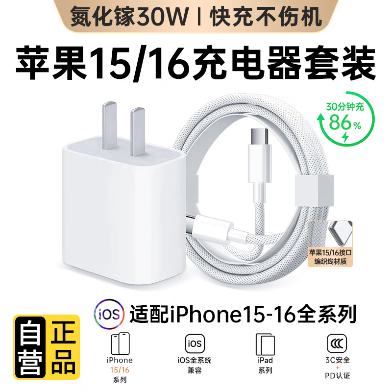 维肯适用苹果15/16充电器45W/30W快充套包氮化镓iphone15Pro/promax手机充电头双typec数据线3C认证不伤机