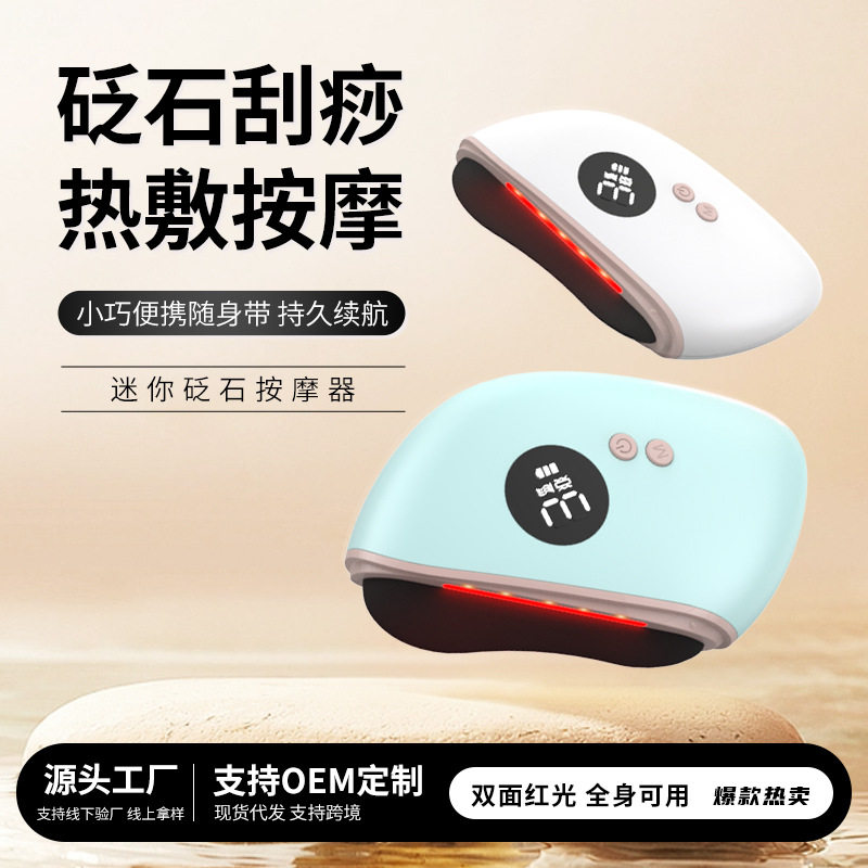 家用颈椎肩颈肌肉砭石电动刮痧仪按摩美容仪器加热全身经络刮痧板