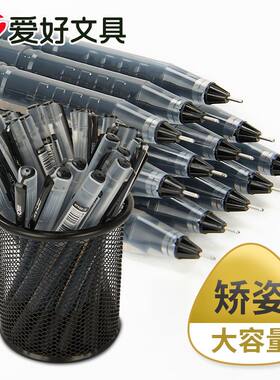 爱好矫姿大容量中性笔0.5全针管黑色水笔学生用文具用品碳素笔