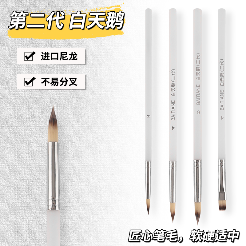 【白天鹅】第二代升级版油画笔勾线涂色笔丙烯美术用水彩丙烯画
