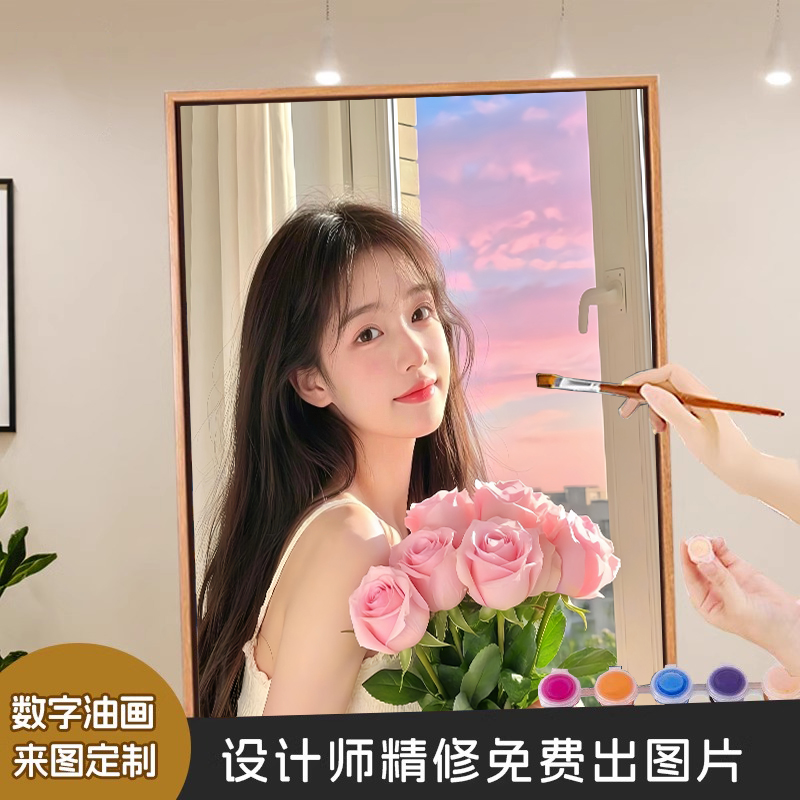宝藏湾 数字油画diy照片定制填充手工制作创意生日礼物送女友闺蜜